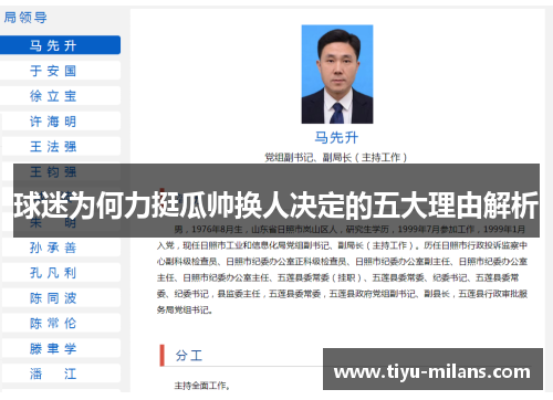 球迷为何力挺瓜帅换人决定的五大理由解析