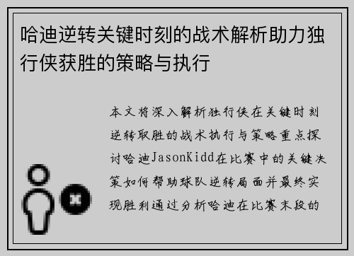 哈迪逆转关键时刻的战术解析助力独行侠获胜的策略与执行